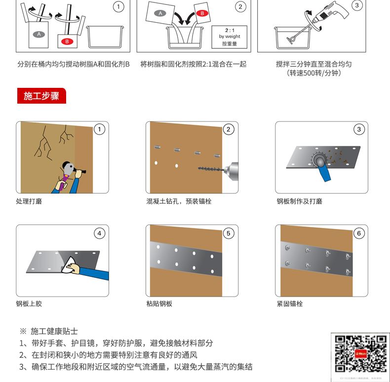 包钢新兴粘钢加固施工过程